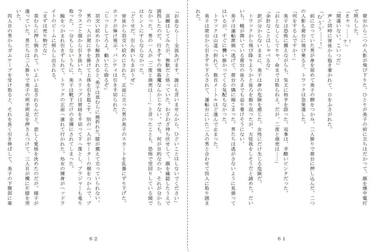 昭和集団羞辱史:物売編(昼)