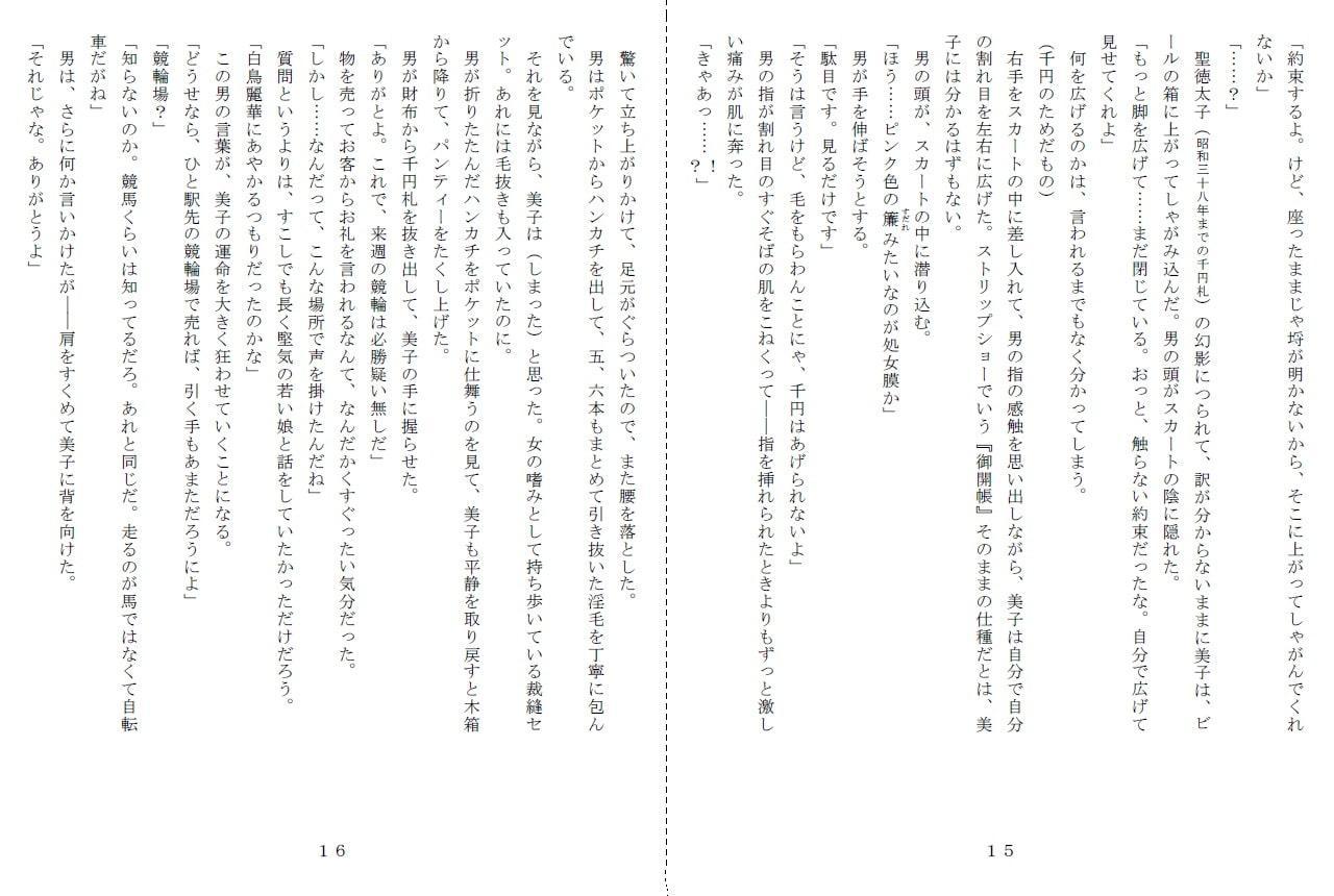 昭和集団羞辱史:物売編(昼)