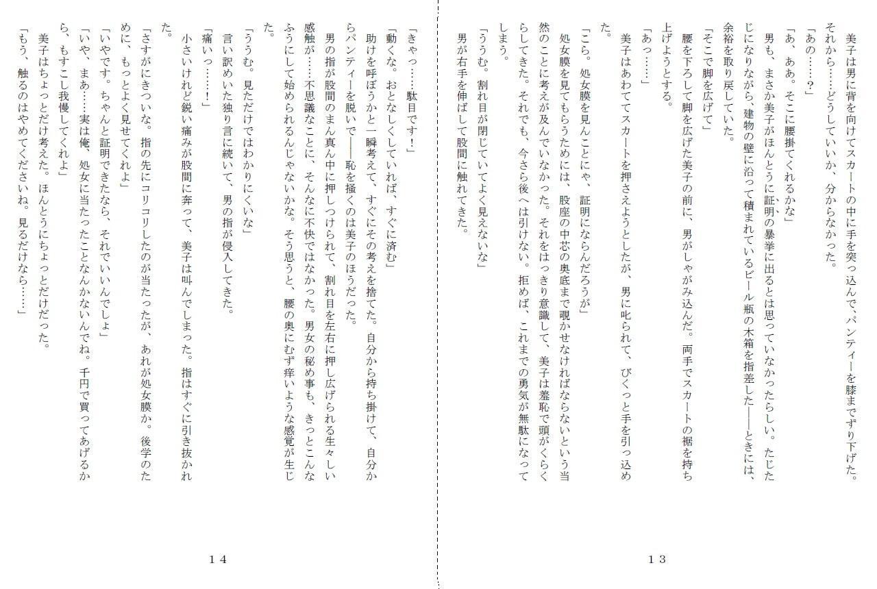 昭和集団羞辱史:物売編(昼)