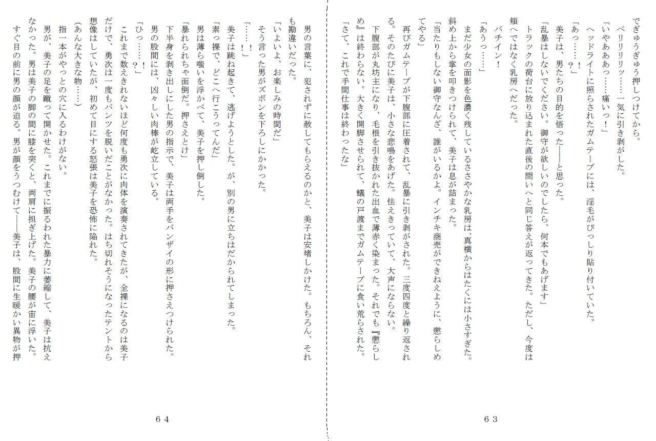 昭和集団羞辱史:物売編(昼)