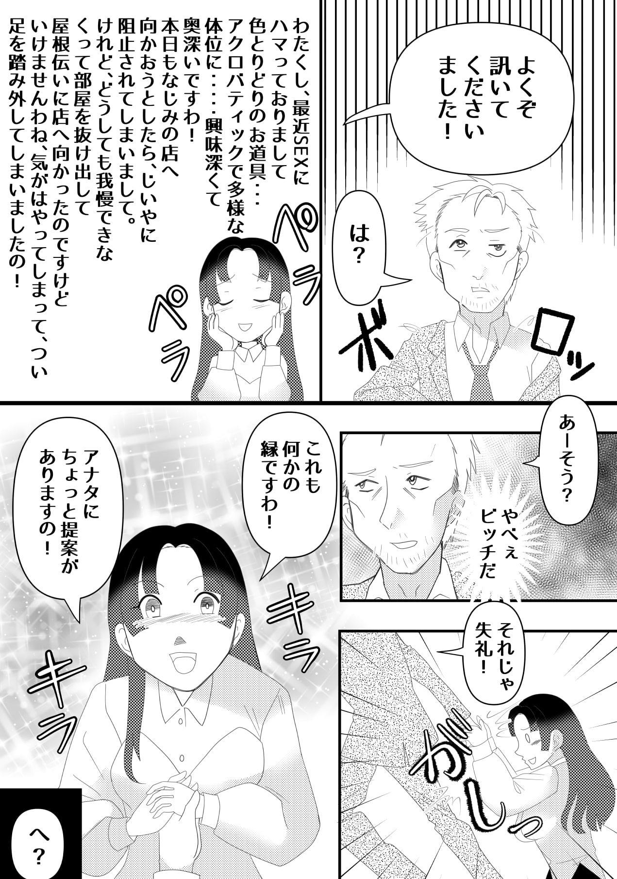 屋根から降ってきたビッチ嬢