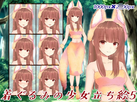 着ぐるみの少女立ち絵5