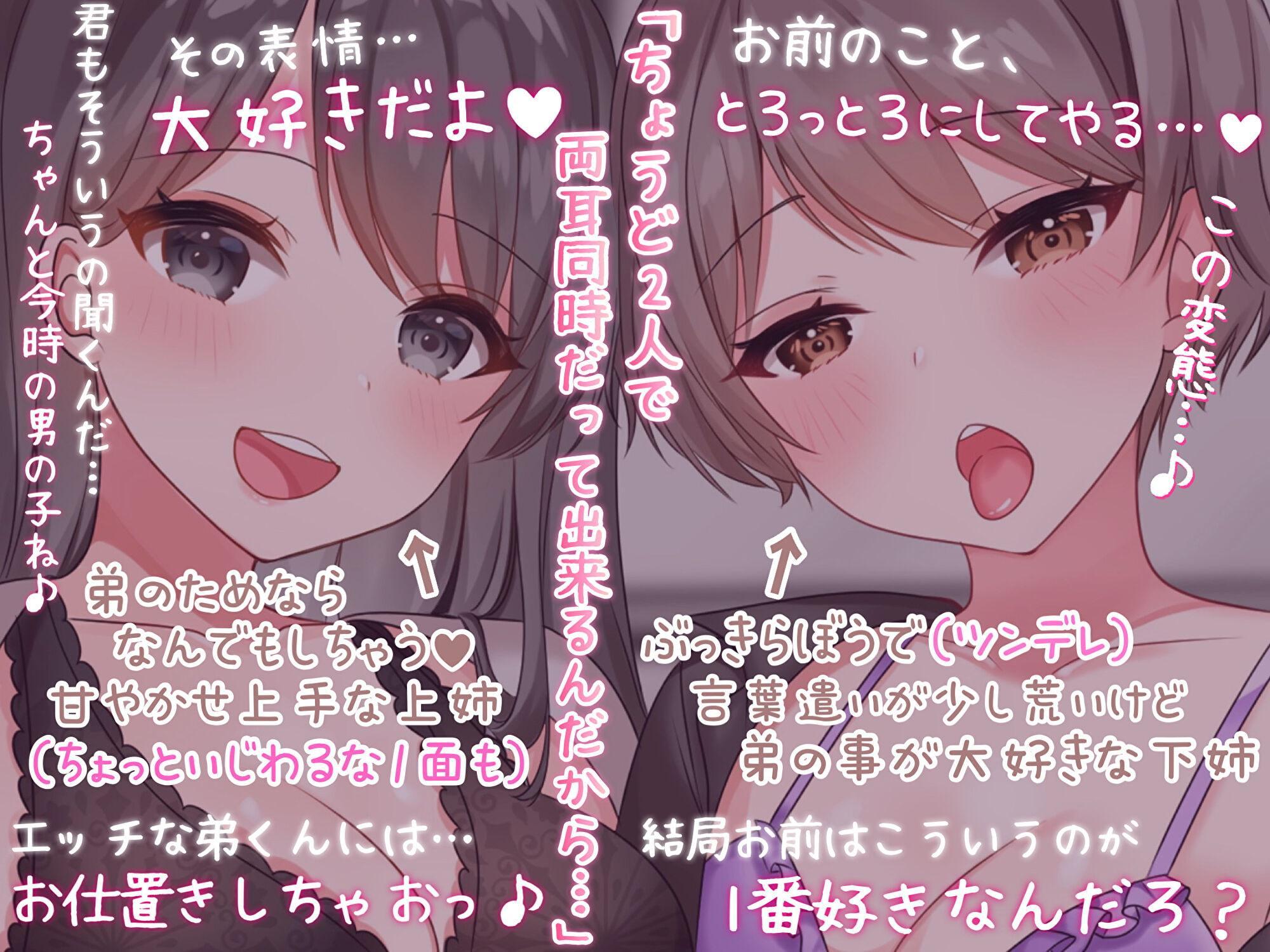 【両耳かられろれろぐぽぐぽ♪】耳舐め音声を聞いてるのがバレて、2人のお姉ちゃんに"実際の気持ち良さ"をたっぷり分からせられる～どっちの耳舐めが好きなの?～