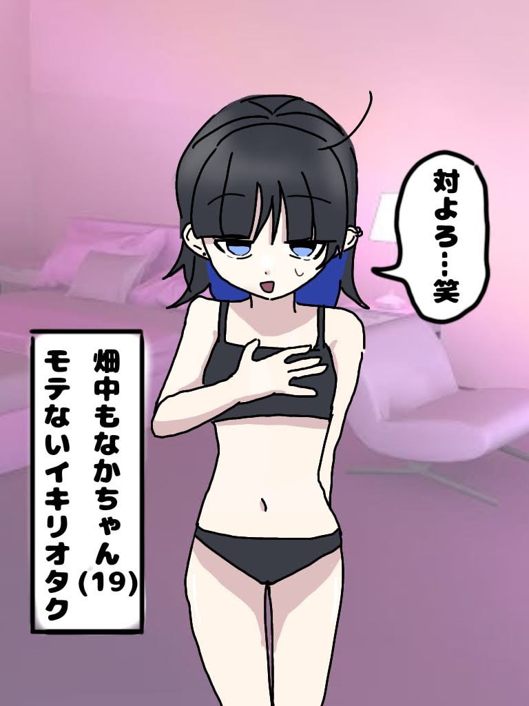 チョロオタクの最中ちゃん