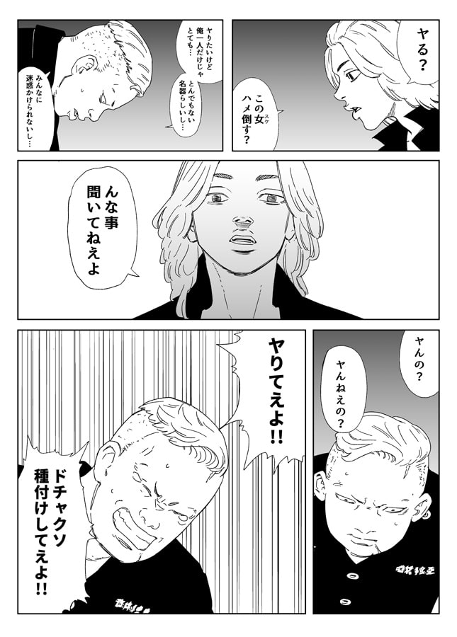 東京リベンジョーズ