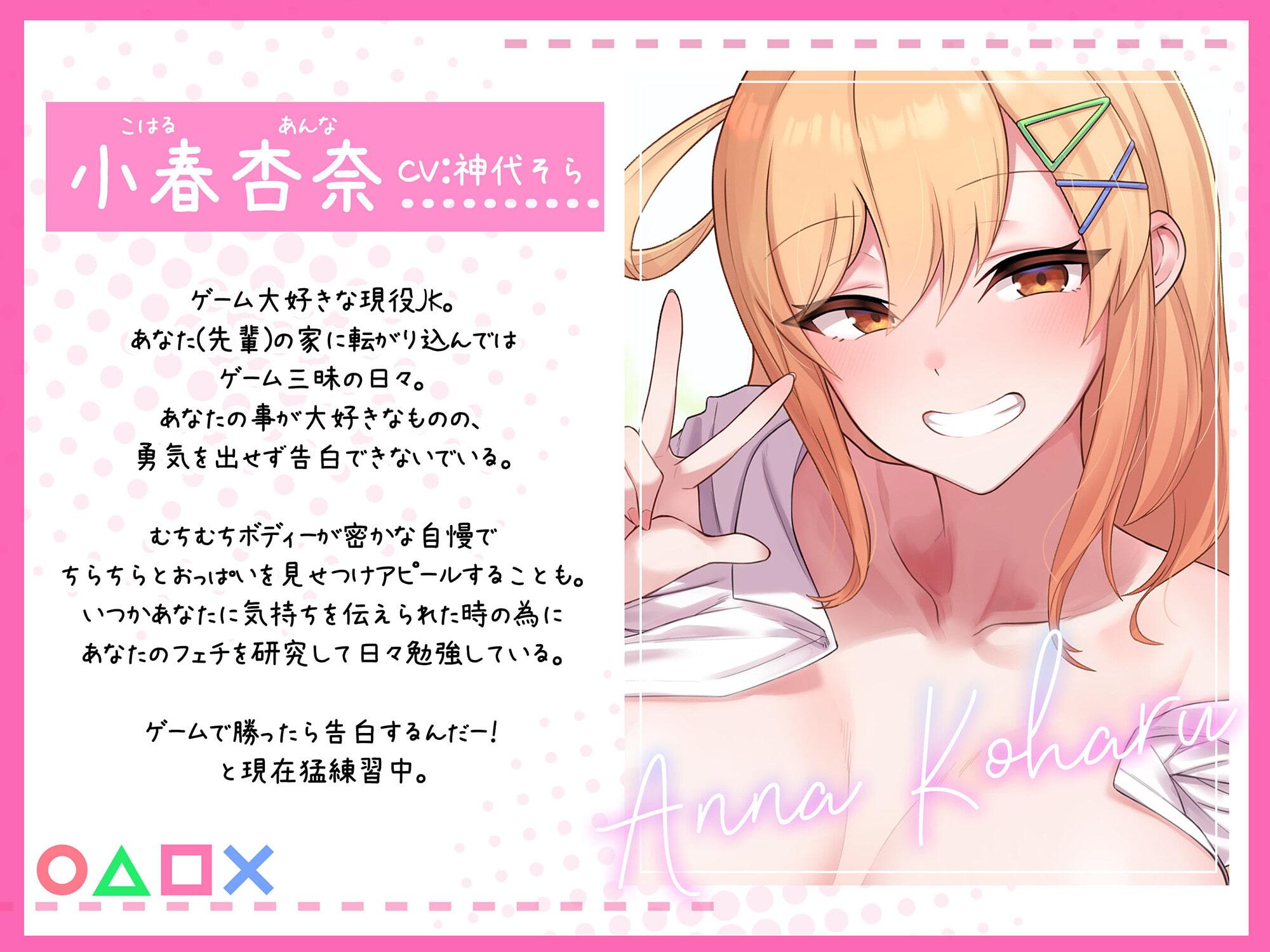 【処女作特価110円!】小春アンナは告白したい!～後輩幼馴染とらぶらぶ交尾～