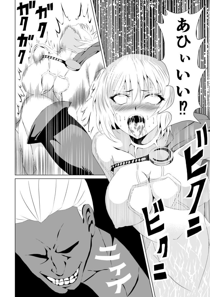 パワ○ガール敗北-媚薬注入編ー