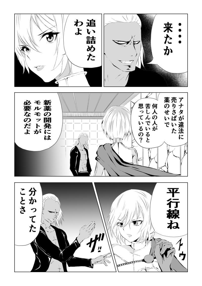 パワ○ガール敗北-媚薬注入編ー