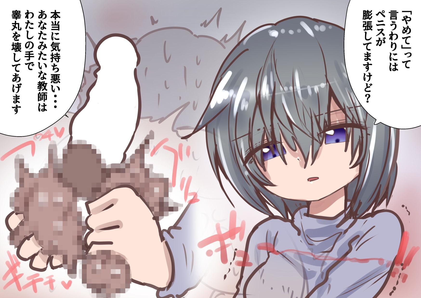 ダウナー声の少女にキンタマを馬鹿にされながら去勢されるボイス+JK集団金玉リンチなど