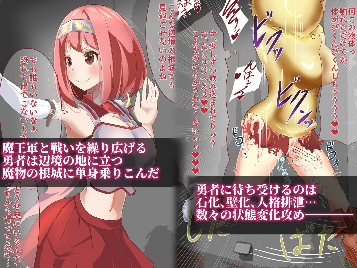 魔王軍の根城に乗り込んだ勇者があっさり状態変化敗北させられ軍門に下る話