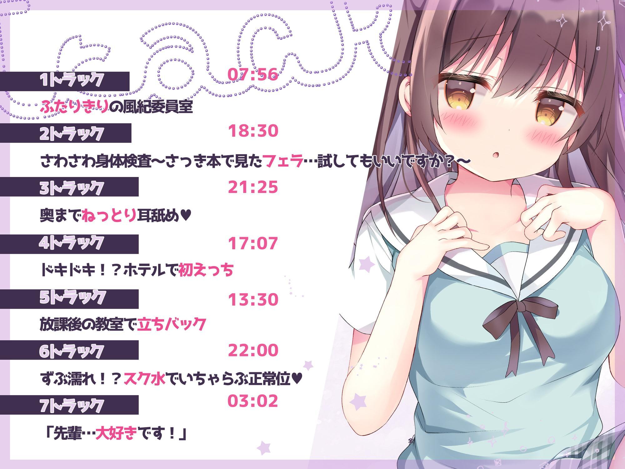 むっつり後輩と性春委員会【ねっとり背徳放課後プレイ♪イチャらぶ青春ASMR+えっちな豪華CG集付き】