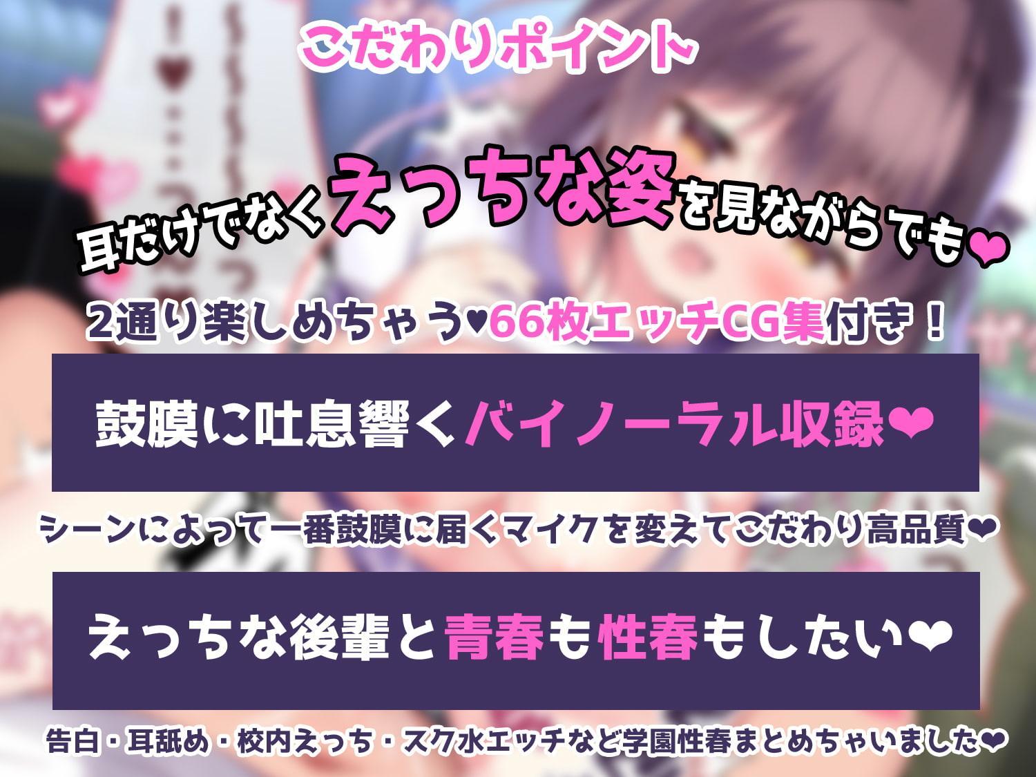 むっつり後輩と性春委員会【ねっとり背徳放課後プレイ♪イチャらぶ青春ASMR+えっちな豪華CG集付き】