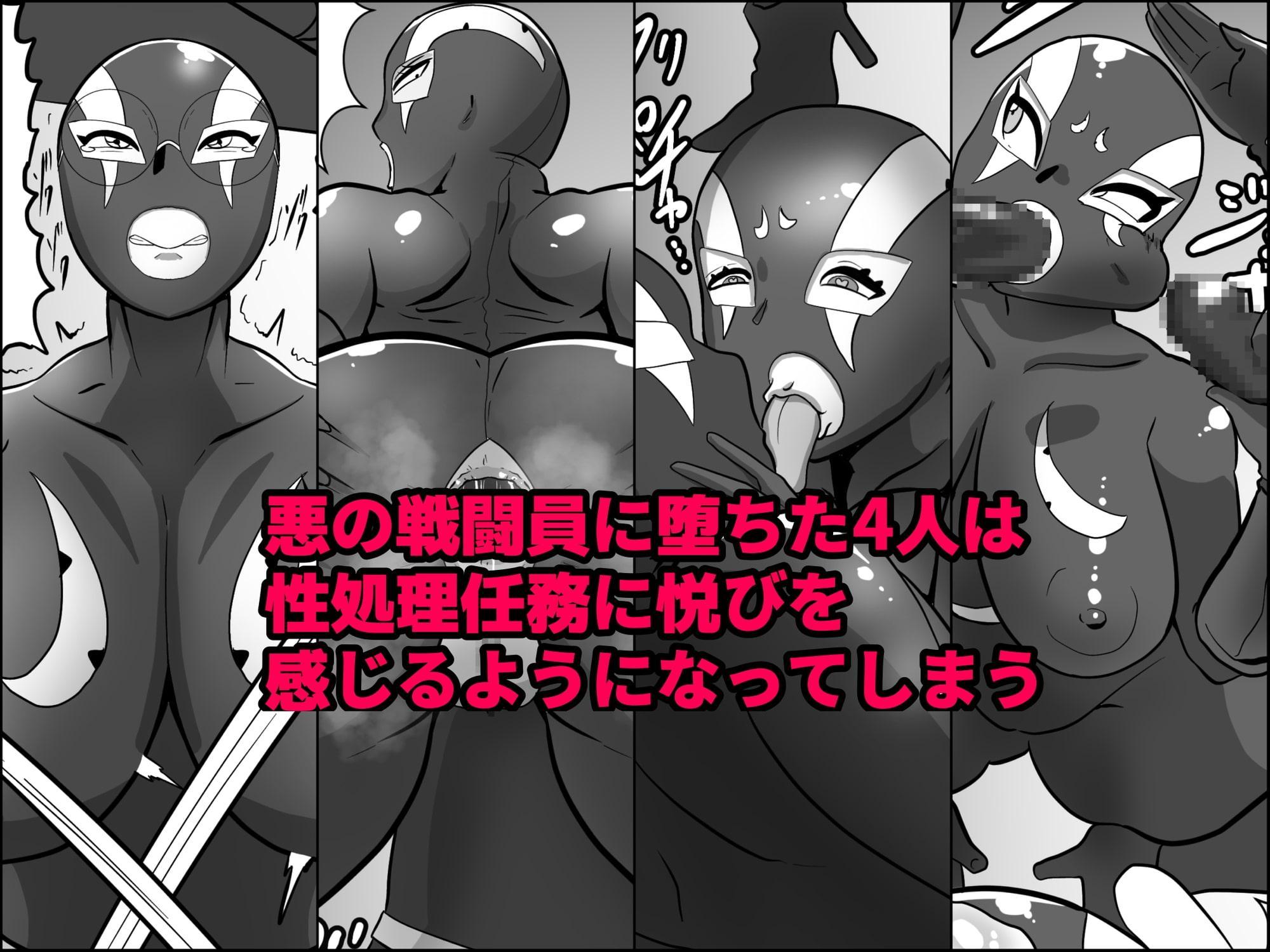 寝取られ戦闘員部隊〜4人の『雌』が寝取られ洗脳調教〜