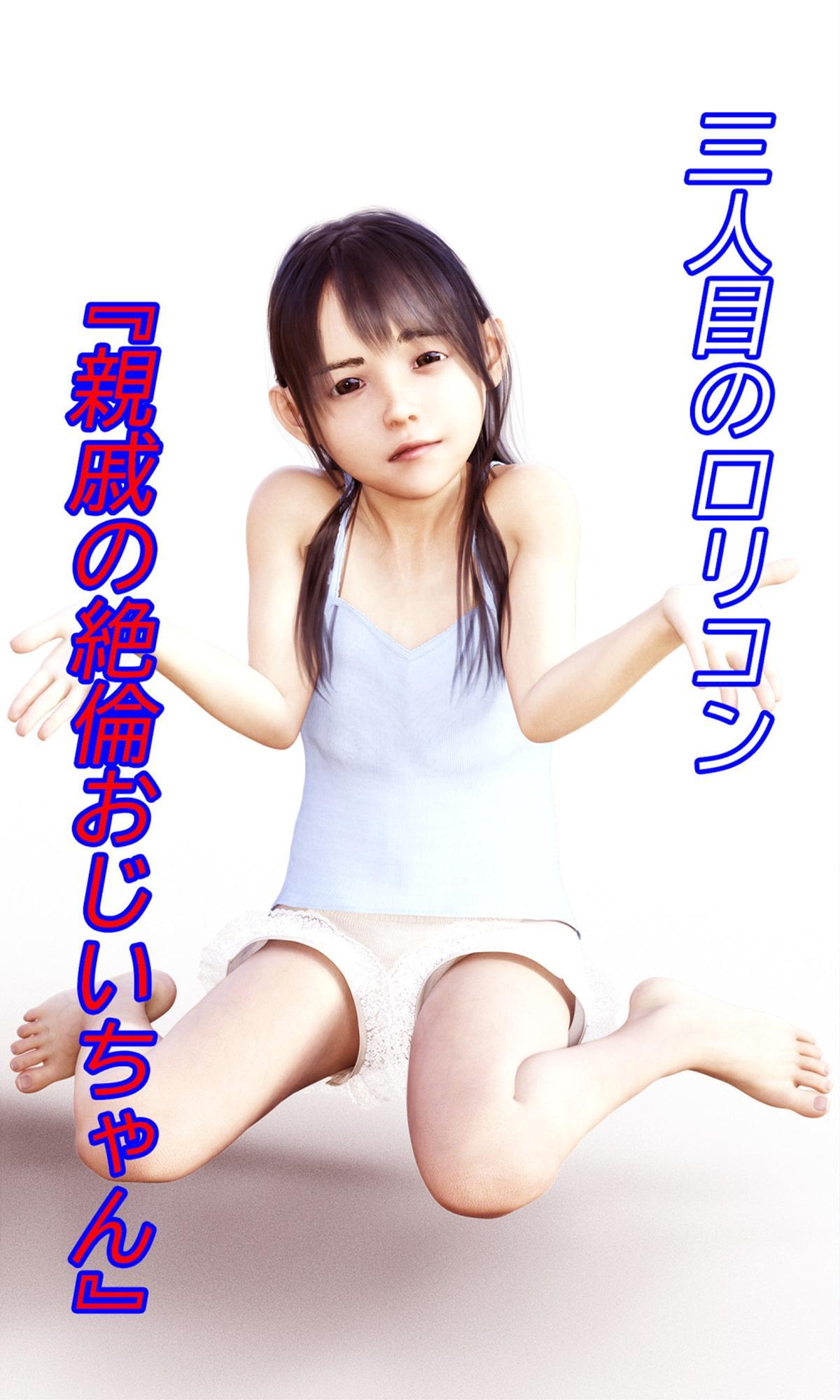 少女アンダーグラウンド館その5・・・『わたしの周囲ってロリコンばっかり!!』