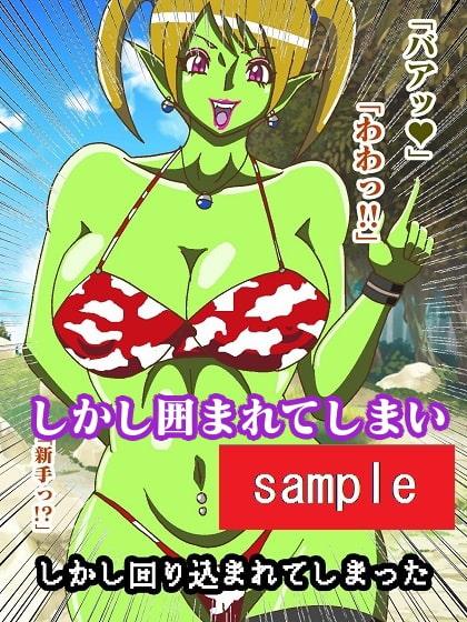 しかし回り込まれてしまった!!VSゴブリンお姉さん編