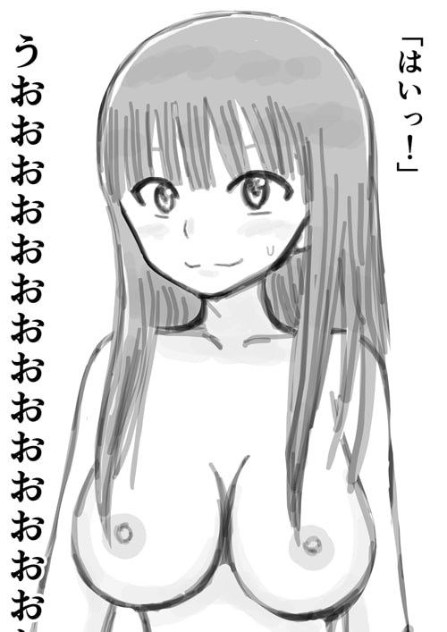 美波さんは断らないらしい