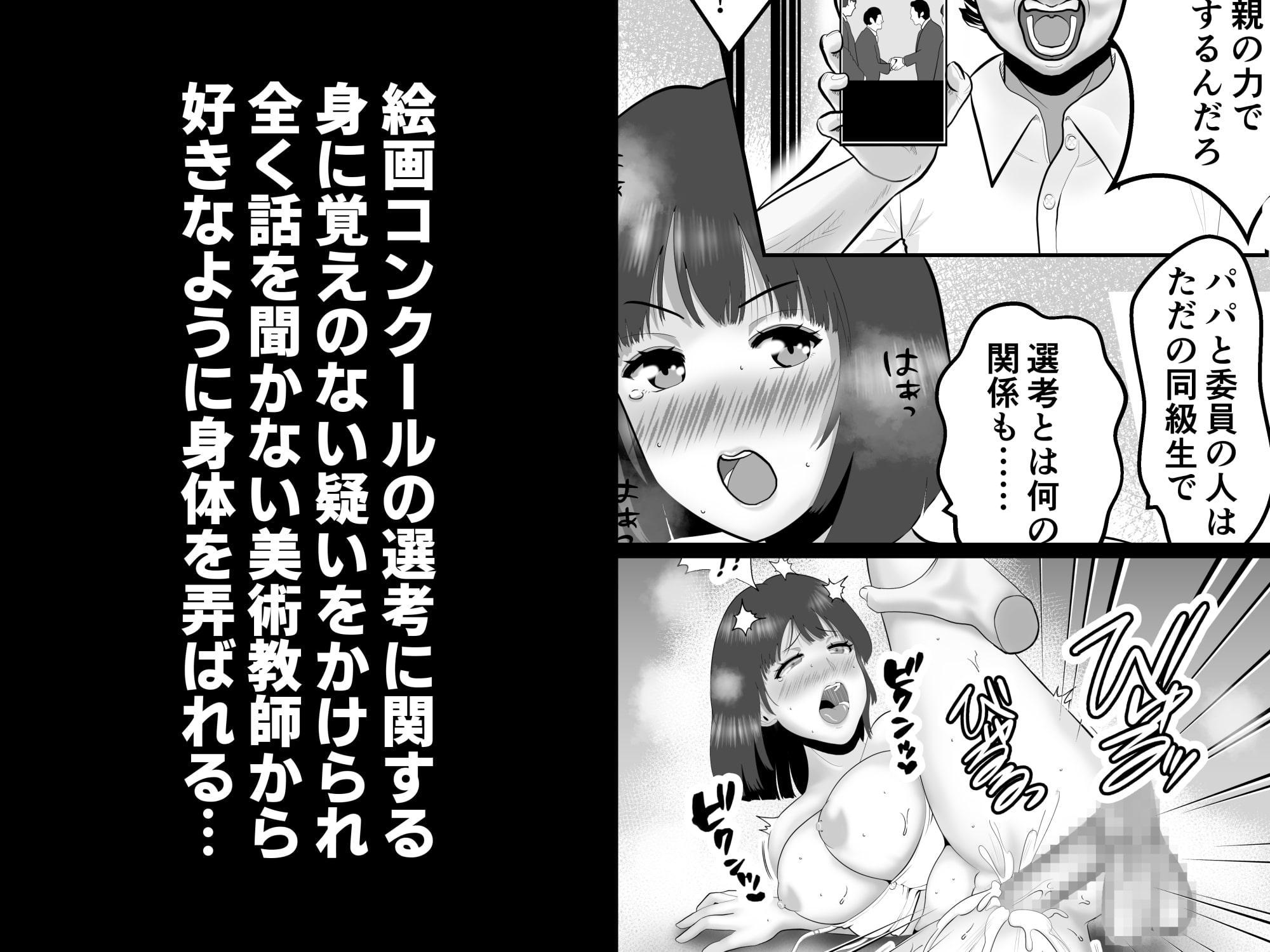 恋人が描いた絵の上で教師に股を開いた少女