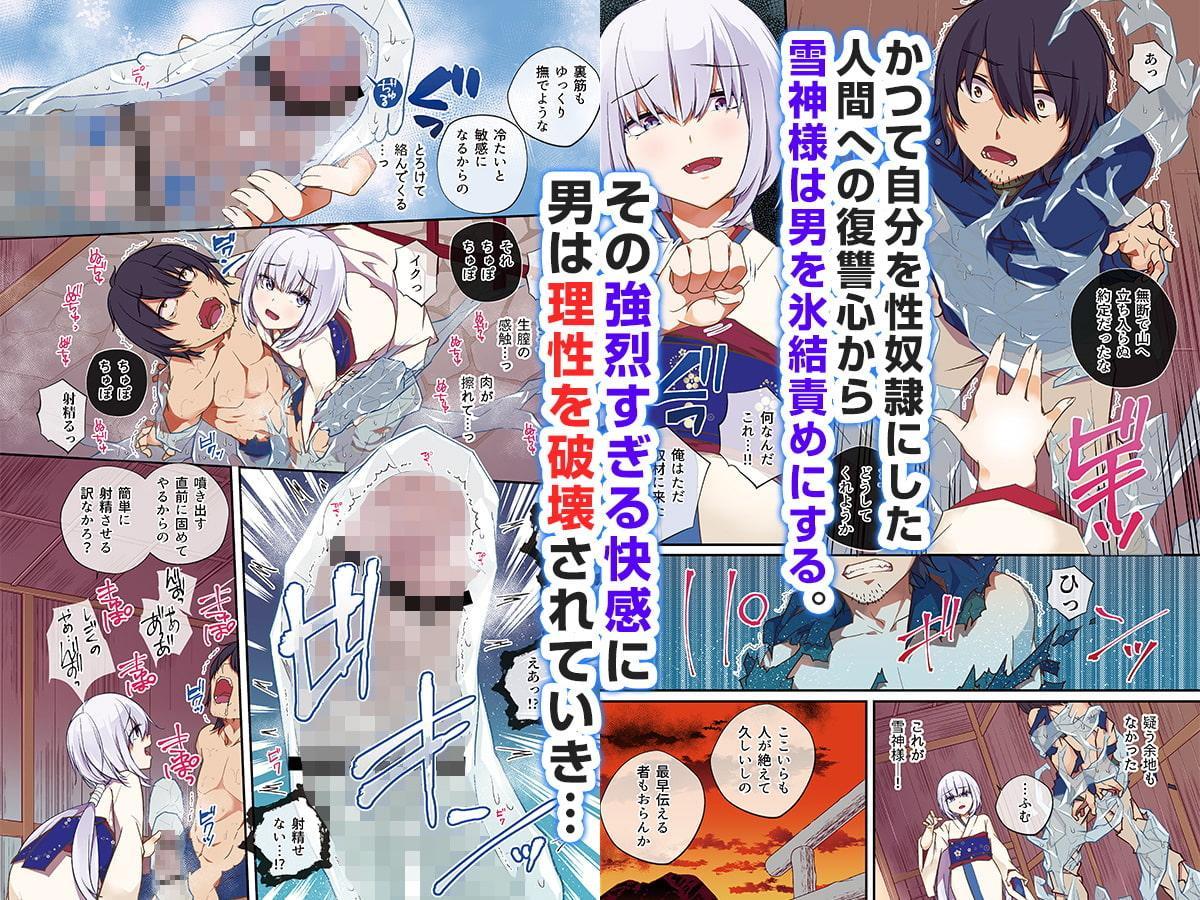 【3/16まで！オンライン視聴限定版】雪神様の氷結姦