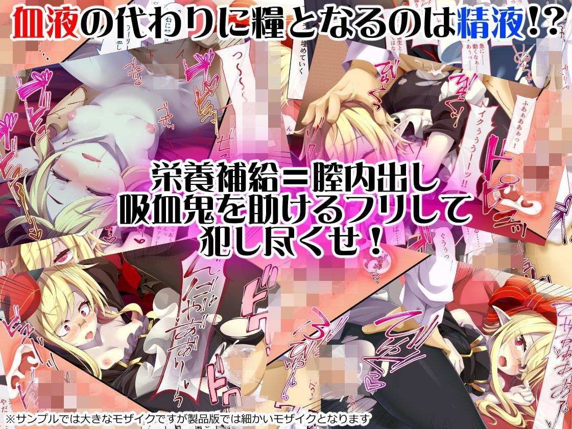 【3/16まで！オンライン視聴限定版】くそざこ吸血鬼～拉致されたと思ったらちょろ甘だったので犯してみた～