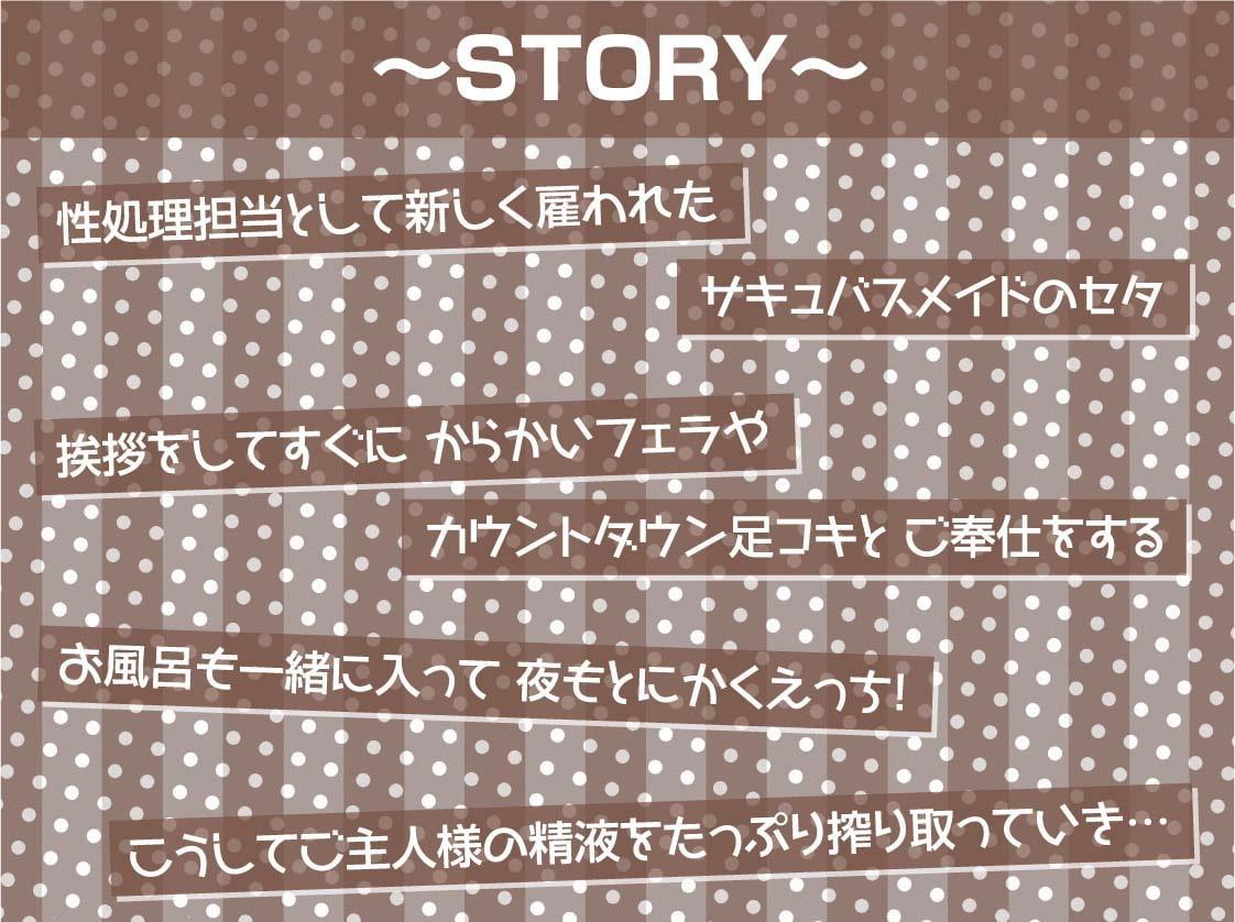 中出し孕み担当のサキュバスメイドとのドスケベえちえち性活【フォーリーサウンド】