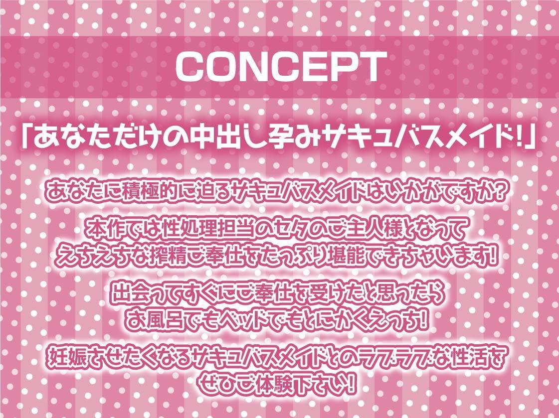 中出し孕み担当のサキュバスメイドとのドスケベえちえち性活【フォーリーサウンド】
