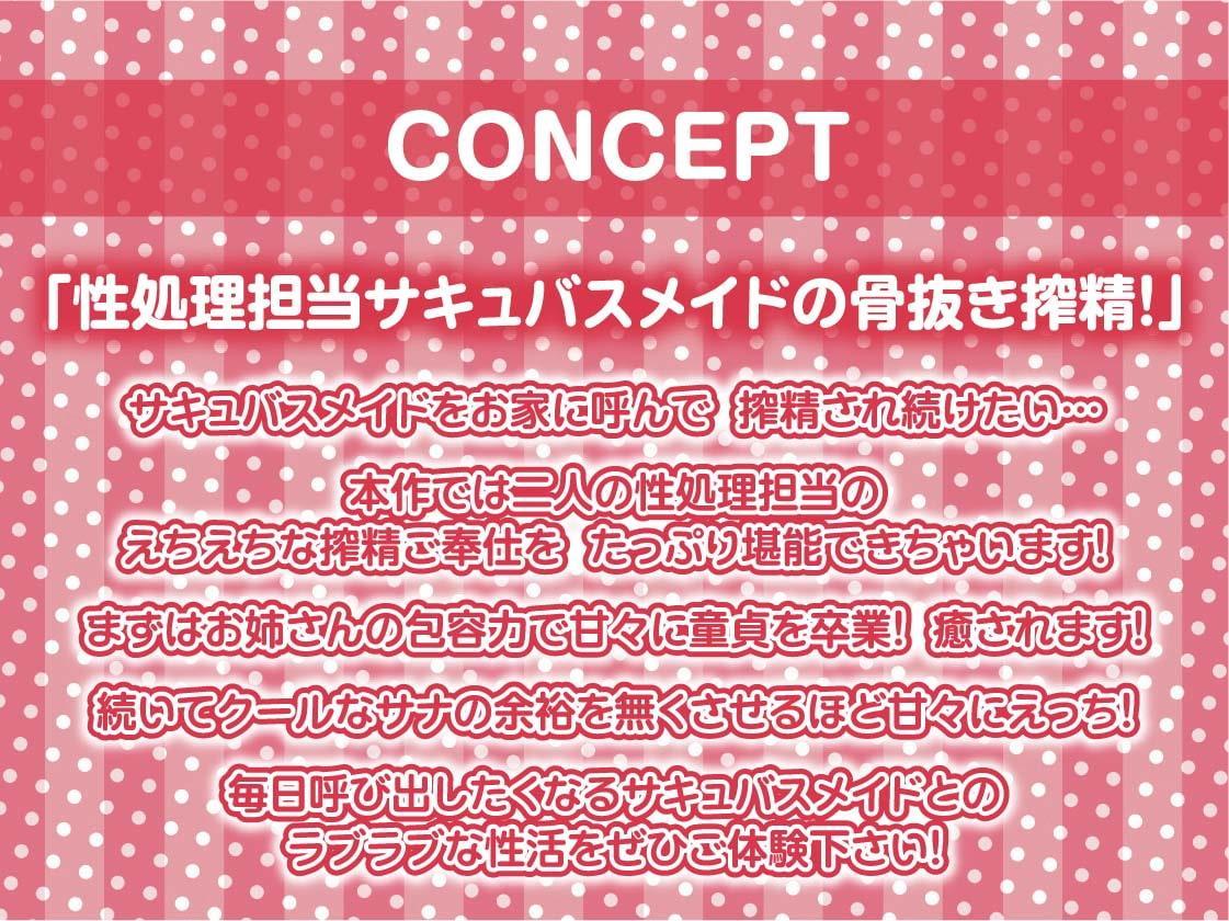 ご主人様性処理担当サキュバスメイドとの四六時中性交渉!【フォーリーサウンド】