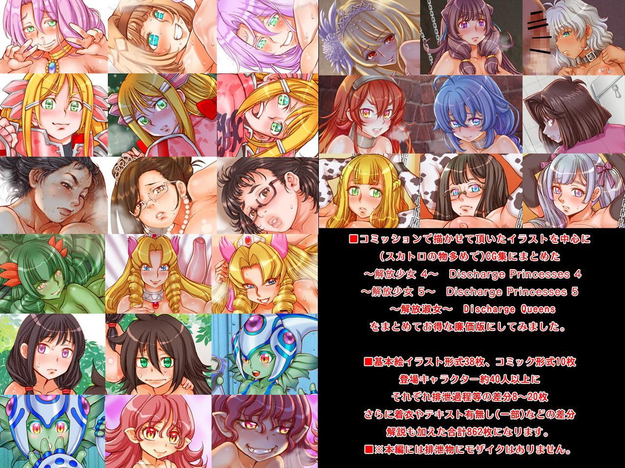 ～解放少女 45+～ Discharge Princesses 45+