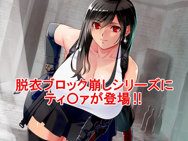 ティ〇ァ ドレスブレイク‼