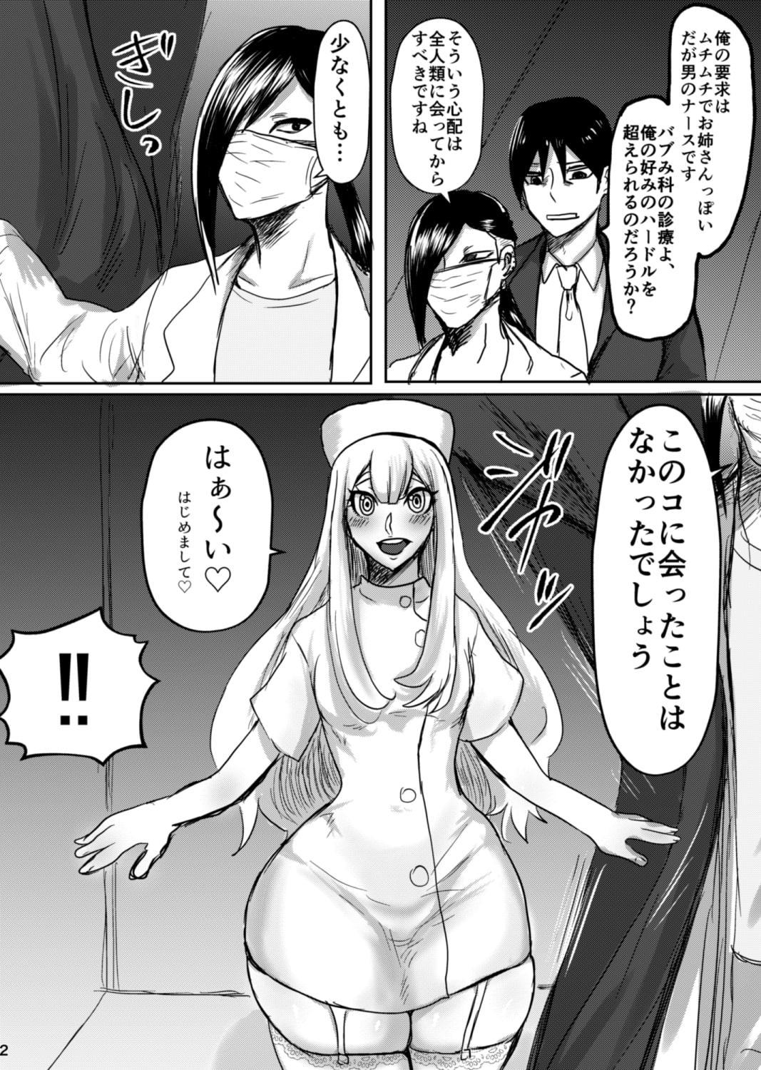 むちむちお姉さん系男の娘が甘やかしナース