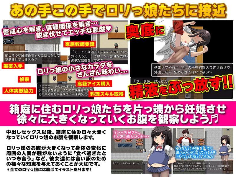 箱庭ロリっ子妊娠生活