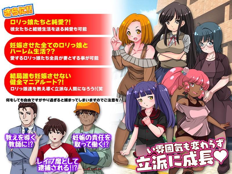 箱庭ロリっ子妊娠生活