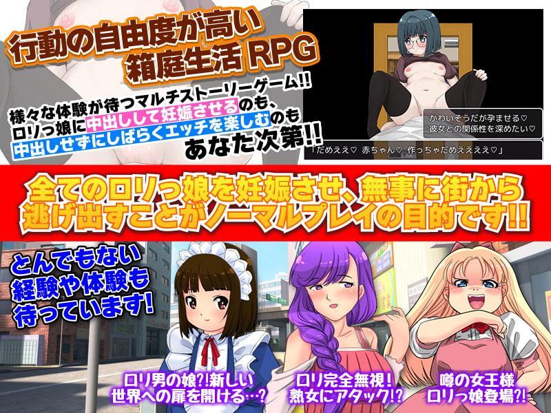 箱庭ロリっ子妊娠生活