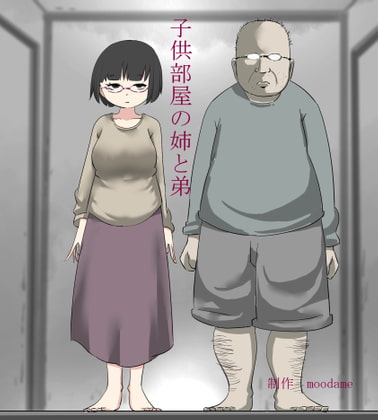 子供部屋の姉と弟