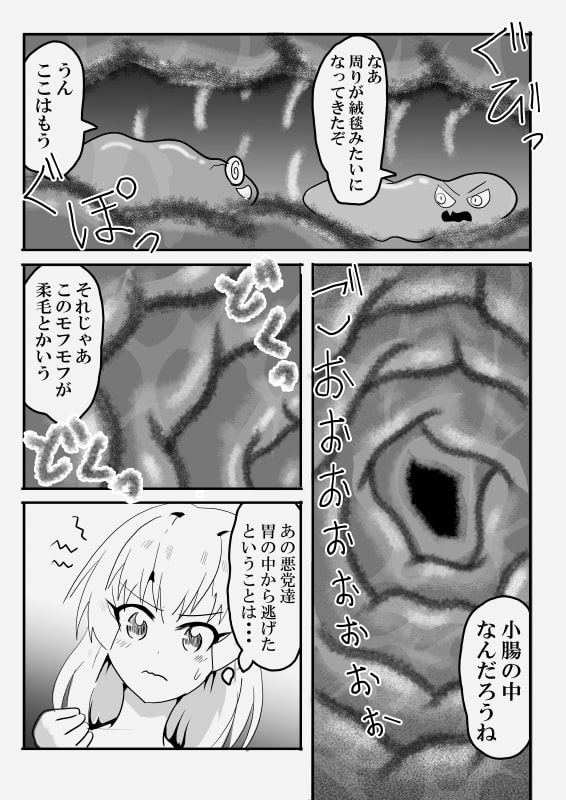 美少女と液体人間ぷらす