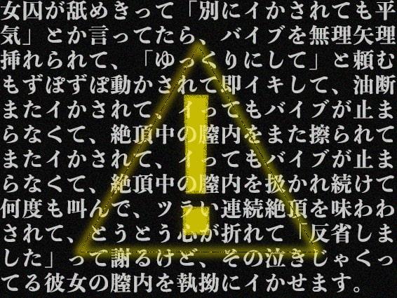 連続絶頂刑務所 流出音声3