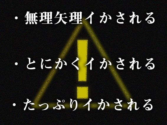 連続絶頂刑務所 流出音声3