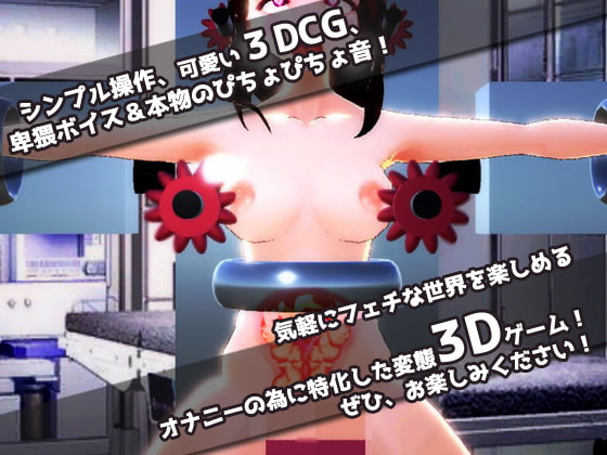 女体化|治験バイトで絶頂メスイキ「機械姦」実験された、俺!～美少女3Dゲーム