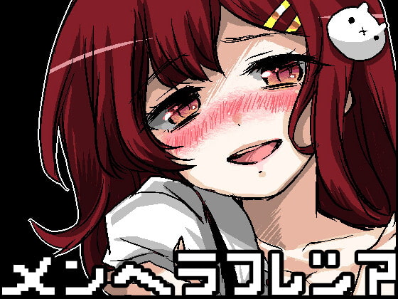 メンヘラフレシア