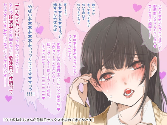 【二人でヤってるボイス】ウチのねえちゃんが危険日セックスを求めてきてヤバイ