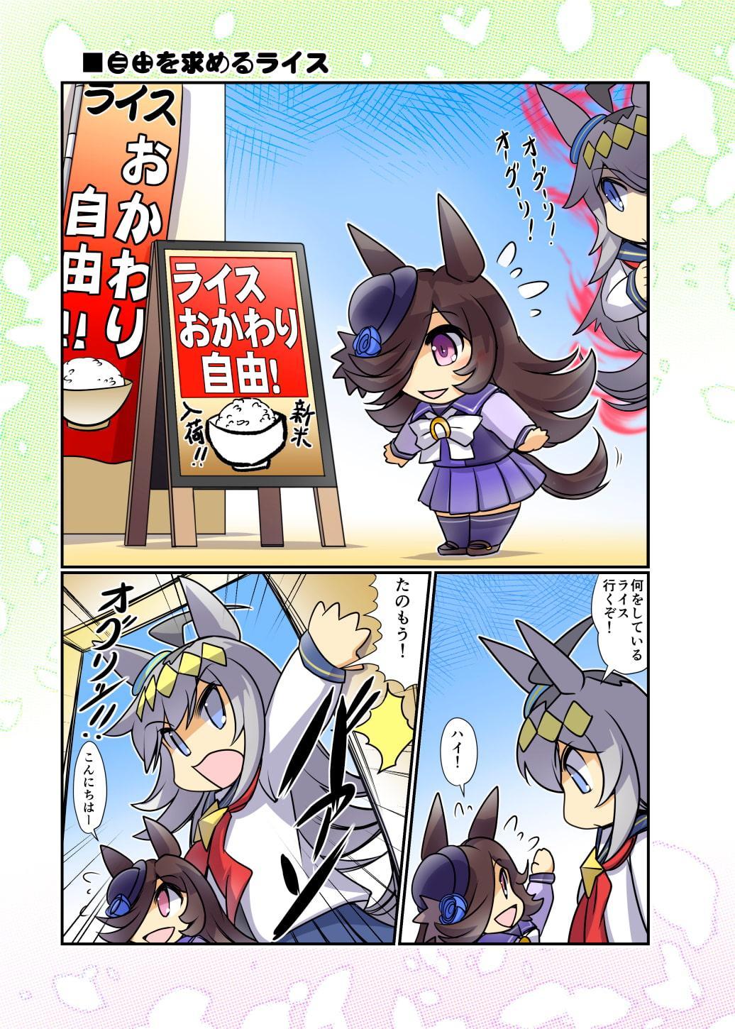 幸せライス!(みんなを幸せにしたいライスシャワー4)