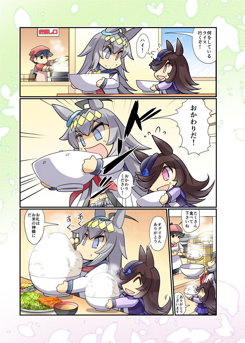 幸せライス!(みんなを幸せにしたいライスシャワー4)