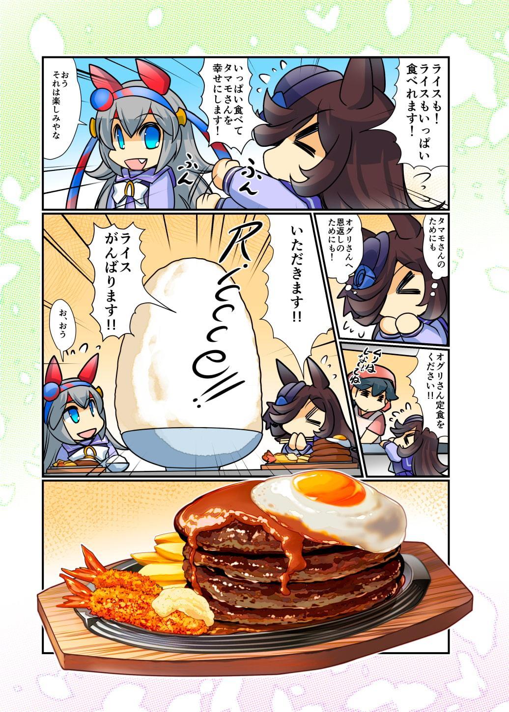 幸せライス!(みんなを幸せにしたいライスシャワー4)