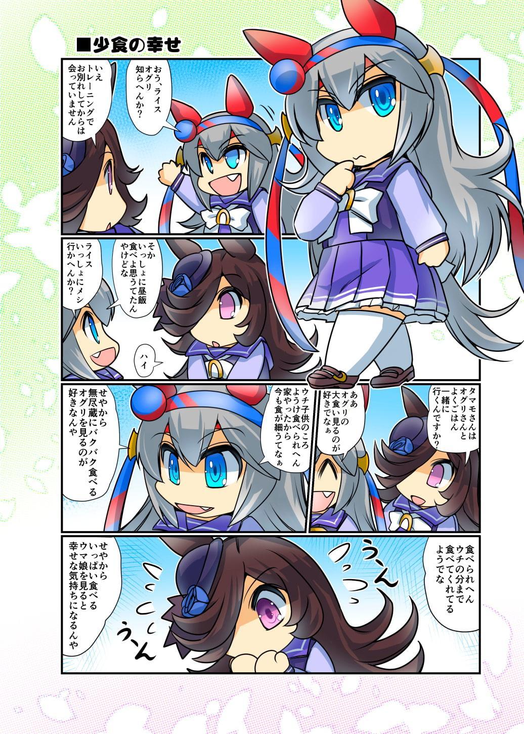 幸せライス!(みんなを幸せにしたいライスシャワー4)