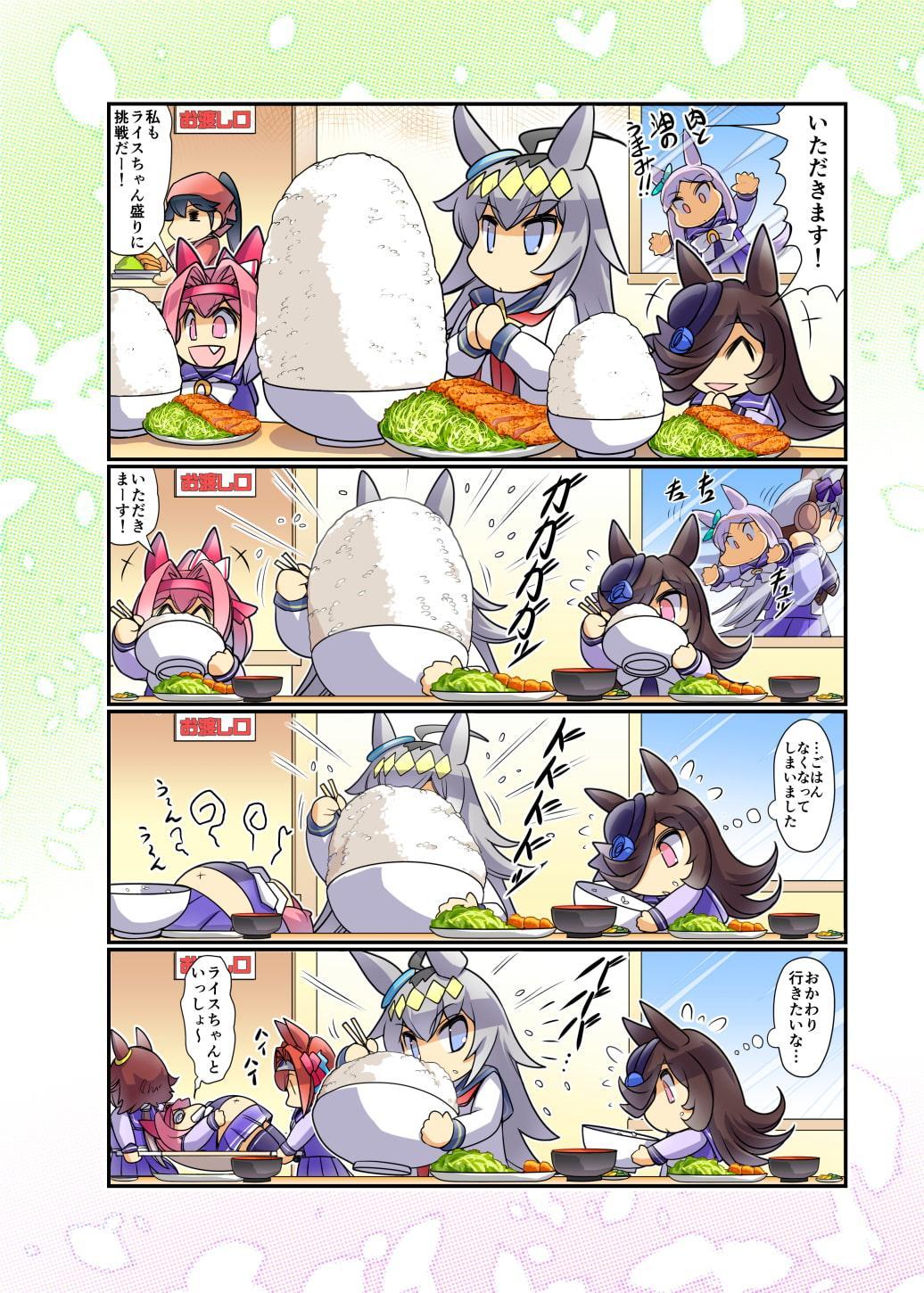 幸せライス!(みんなを幸せにしたいライスシャワー4)