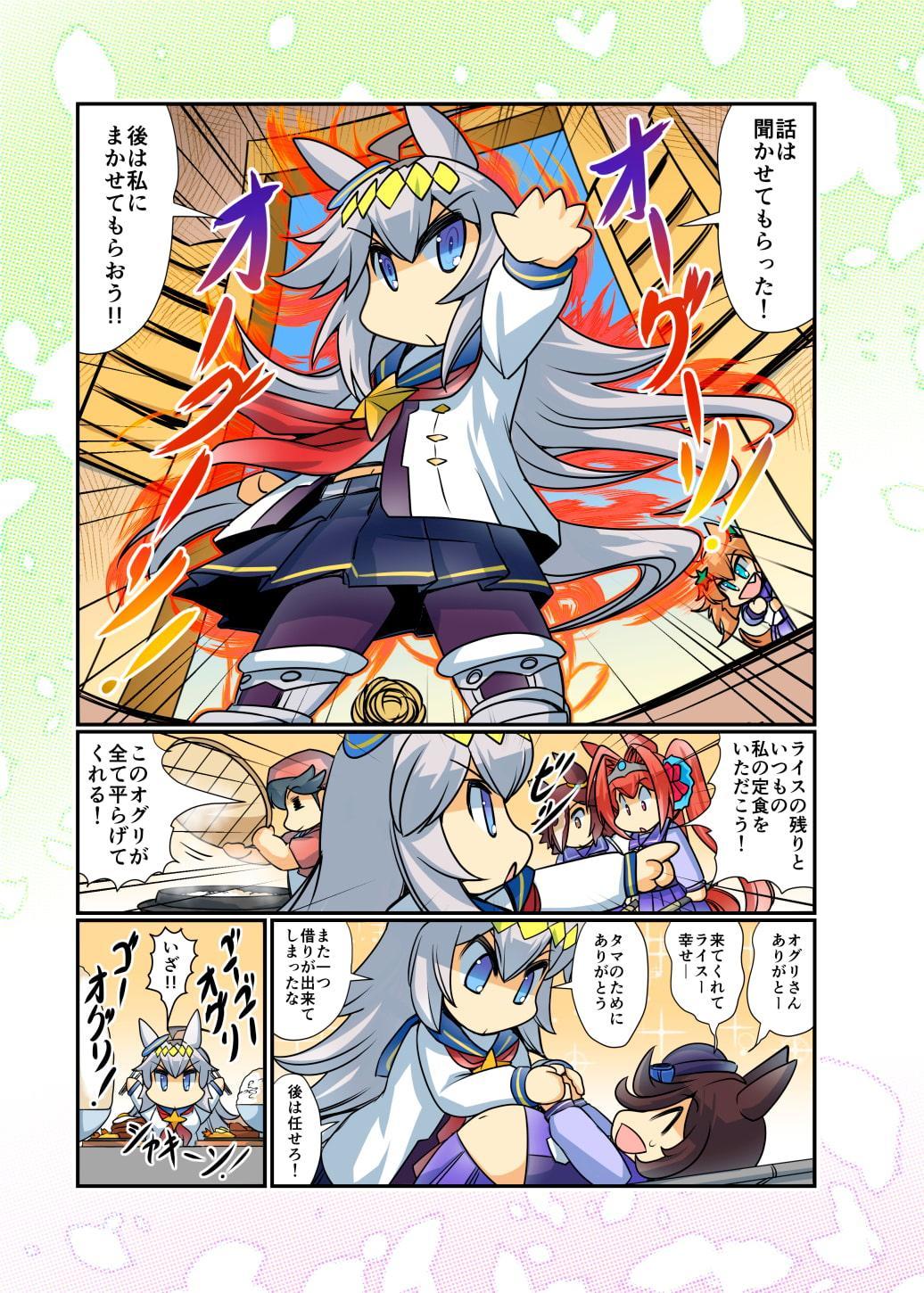 幸せライス!(みんなを幸せにしたいライスシャワー4)