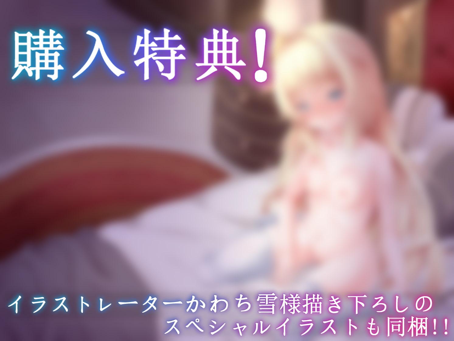 金髪で高貴なロリお嬢様のバブみ満点甘々恋人えっち 【バイノーラル/KU100】