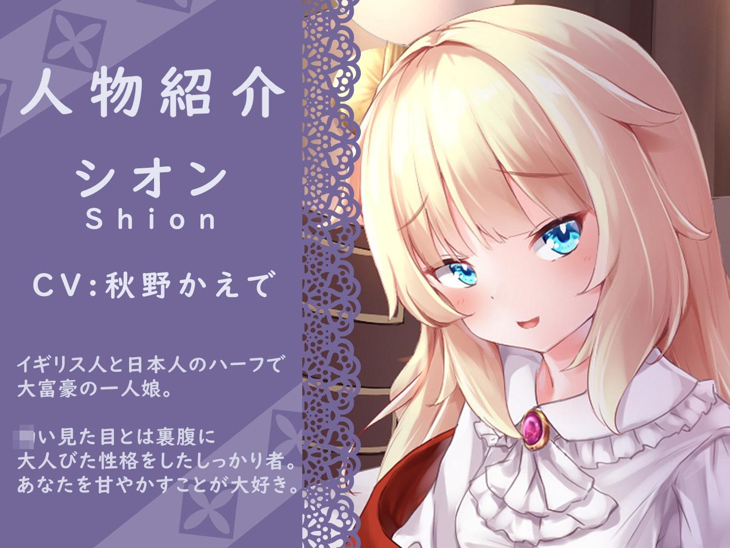 金髪で高貴なロリお嬢様のバブみ満点甘々恋人えっち 【バイノーラル/KU100】