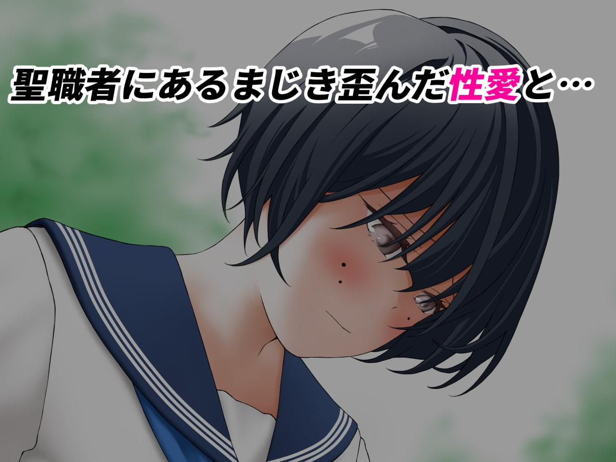 陰キャのささやかな青春を蹴散らすワイセツ教師