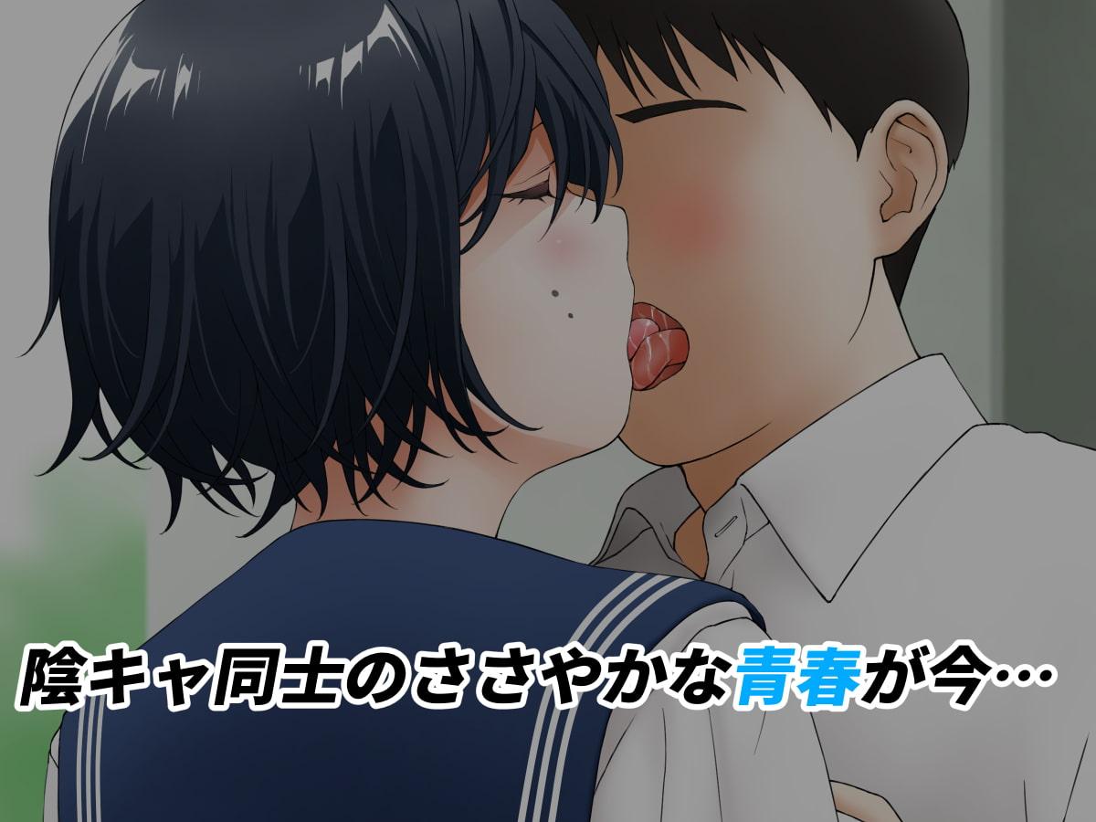 陰キャのささやかな青春を蹴散らすワイセツ教師