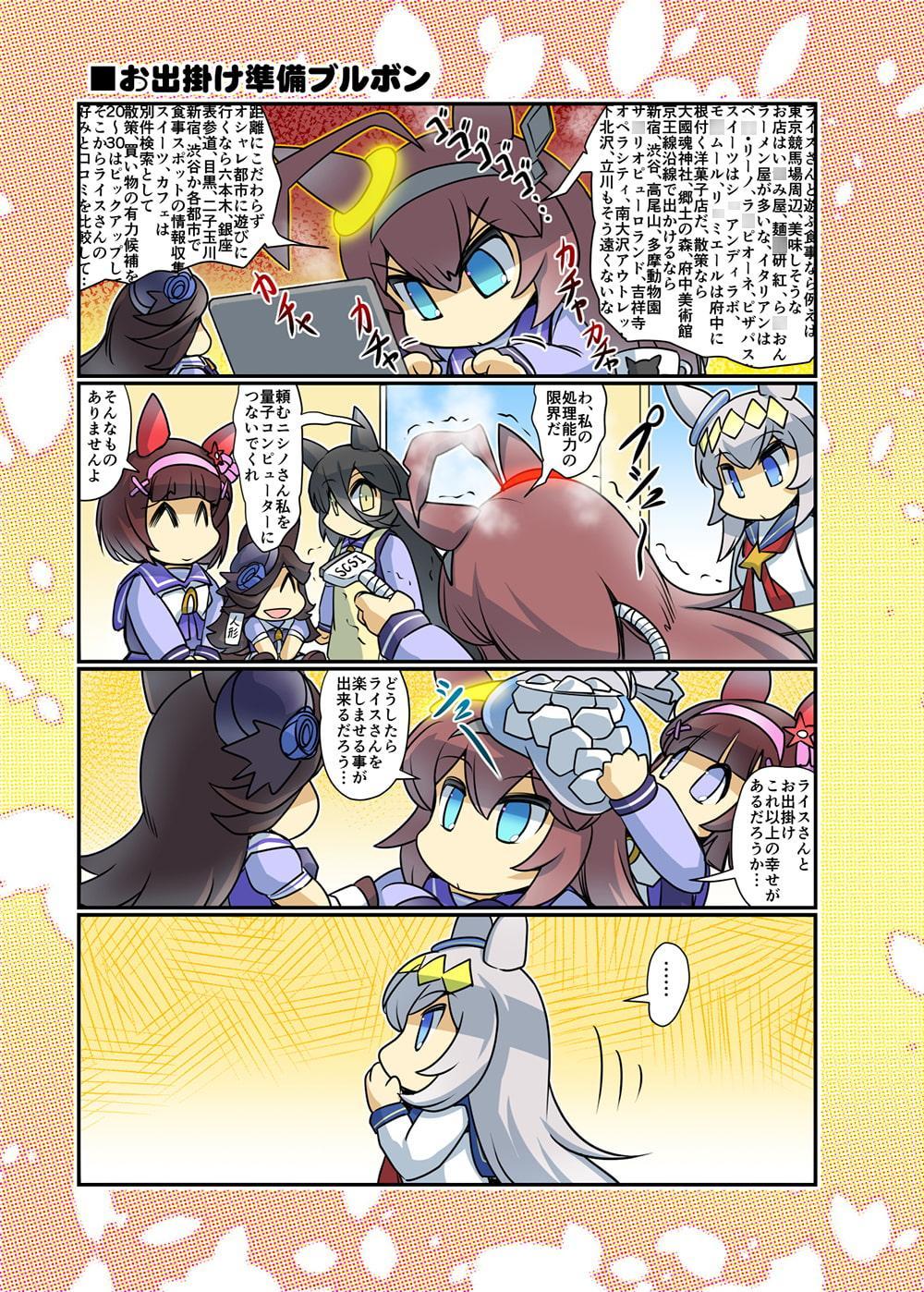 幸せライス!(みんなを幸せにしたいライスシャワー5)